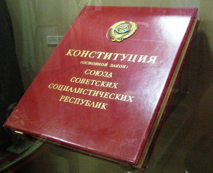 «Брежневская» Конституция – последняя из существующих Конституций СССР